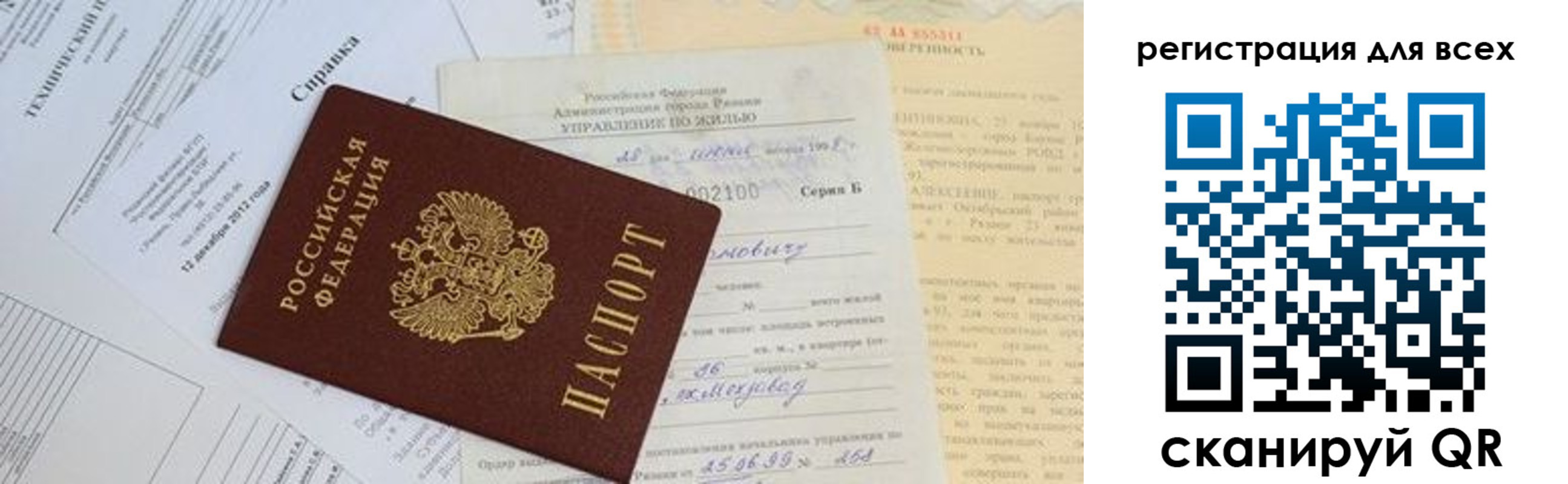 прописка паспорт в Железноводске