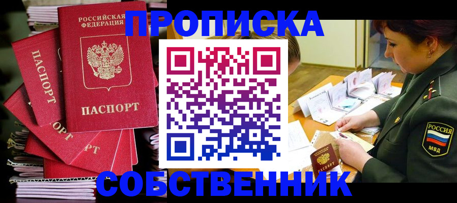 регистрация в Железноводске