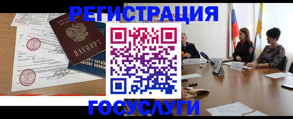 прописка паспорт в Железноводске