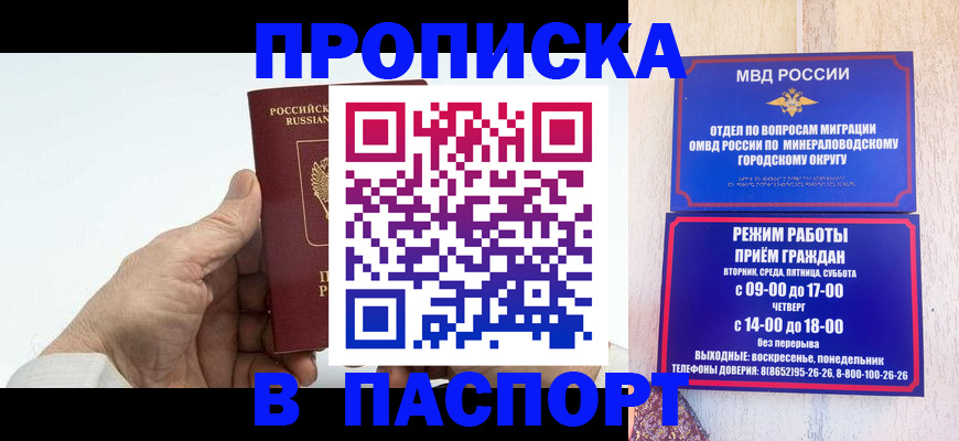 временная регистрация законно в Железноводске