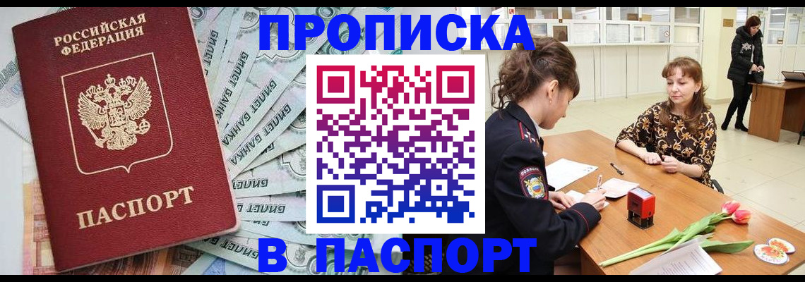 временная регистрация в Железноводске