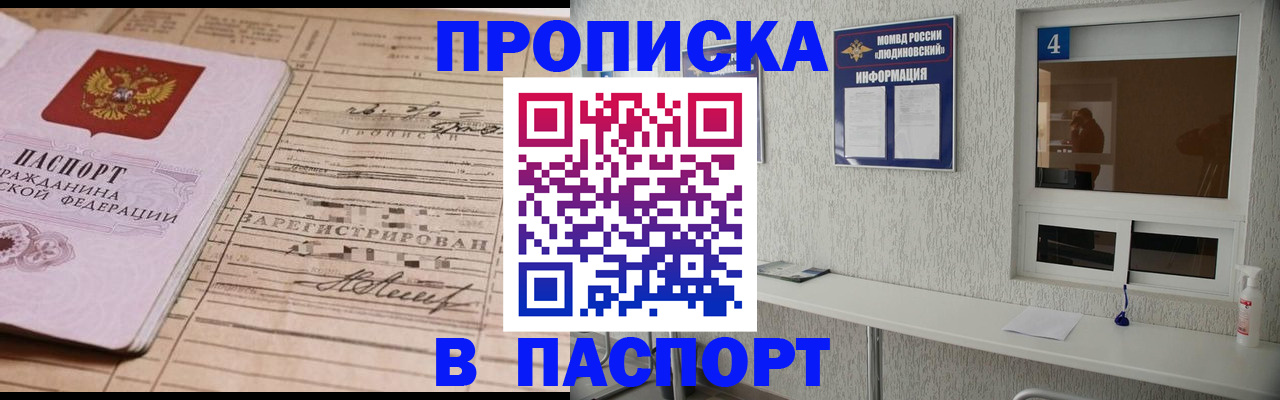 временная регистрация в Железноводске