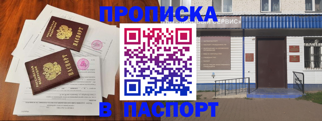 прописка в Железноводске
